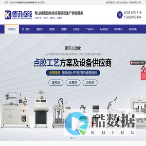 苏州德讯自动化设备有限公司