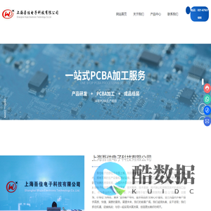 上海吾佳电子科技有限公司_PCBA_定制产品