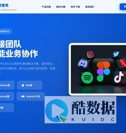 财客来 - 专业即时通讯解决方案