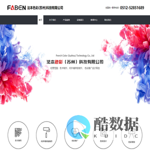法本色彩(苏州)科技有限公司