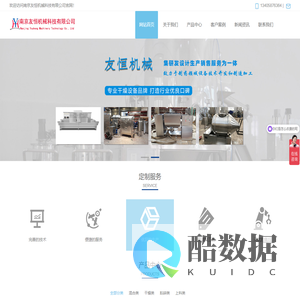 南京友恒机械科技有限公司