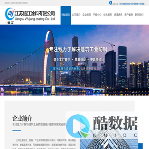 网站首页-江苏悟江涂料有限公司
