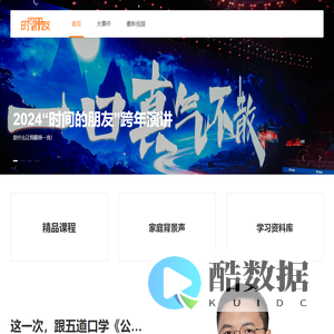 时间的朋友 - 官网