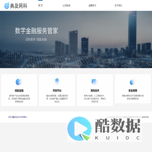 上海典及网络科技有限公司