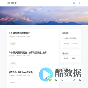 绿叶知识库 -