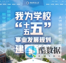 陕西科技大学