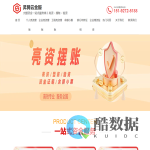 亮资摆账-工程亮资-增资验资-资金证明-余额小票 -昇腾云金服