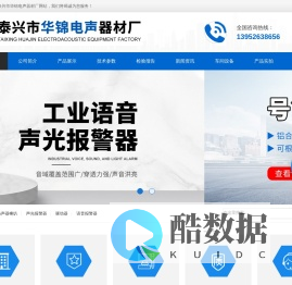 高音扬声器喇叭_防爆消防火灾声光报警器厂家价格-泰兴市华锦电声器材厂