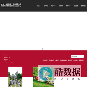 成都大观雕塑工程有限公司