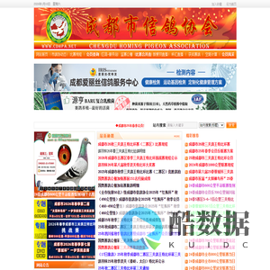 成都市信鸽协会-官网