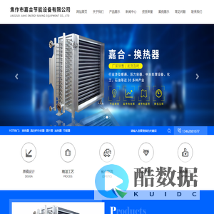 焦作市嘉合节能设备有限公司