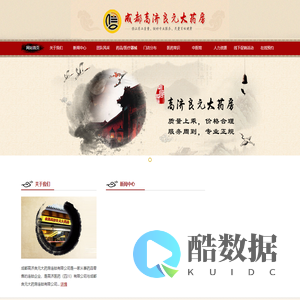 成都高济良元大药房