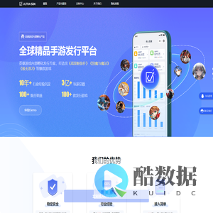 UltraSDK-极致易用的手游全球发行SDK