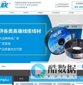 快联_广州三叶网络科技有限公司_网络线/RVV线/综合布线配件