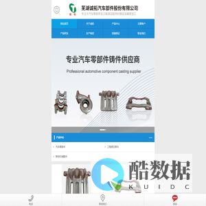 芜湖诚拓汽车部件股份有限公司