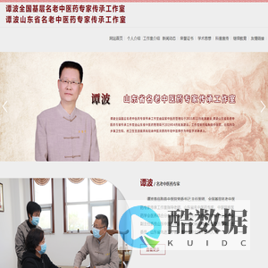 谭波全国基层名老中医药专家传承工作室