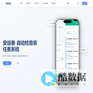 安巡者 - 智能安全检查表任务管理系统 | 企业安全管理解决方案