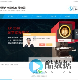 怡信光学投影仪-全自动影像仪-半自动影像测量仪-苏州汉吉自动化有限公司