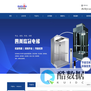 四川欧冠电梯工程有限公司
