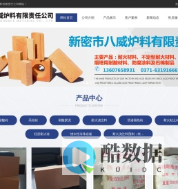 新密市八威炉料有限责任公司