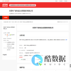 东莞市广域传诚企业管理顾问有限公司-公司首页
