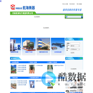 河南航海电子衡器有限公司 -  -