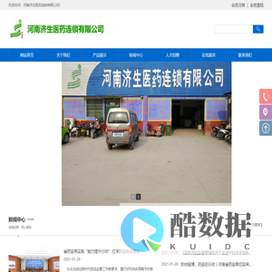 河南济生医药连锁有限公司