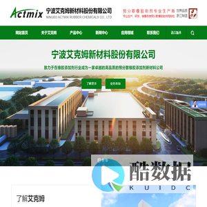 宁波艾克姆新材料股份有限公司--宁波艾克姆|艾克姆|艾克姆新材料
