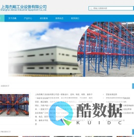 上海杰飚工业设备有限公司