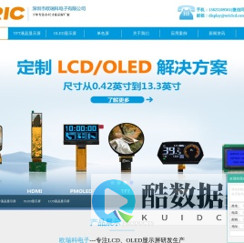 小尺寸TFT_LCD_OLED_amoled液晶显示屏定制厂家-欧瑞科电子