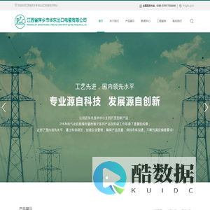 江西省萍乡市华东出口电瓷有限公司