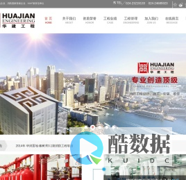 沈阳华建消防工程公司