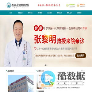 黑龙江中亚癫痫病医院_黑龙江中亚癫痫病医院