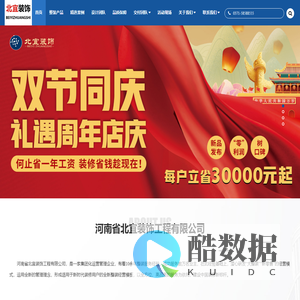 河南省北宜装饰工程有限公司