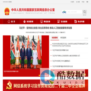 中央网络安全和信息化委员会办公室