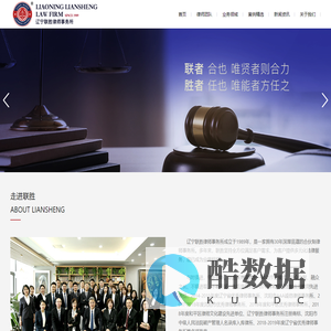 辽宁联胜律师事务所_沈阳律师事务所,辽宁律师事务所