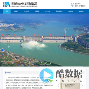 河南华安水利工程有限公司