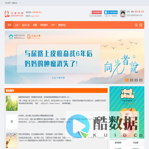 与癌共舞网站,是肿瘤病友交流平台,是草根抗癌的大本营,这里可以分享治疗方案,联络抗癌盟友 - Powered by Discuz!