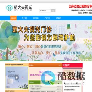 范大夫视光
