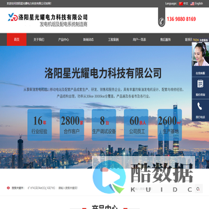 [官网]洛阳星光耀电力科技有限公司_发电机组_发电机_移动电站_柴油发电机组