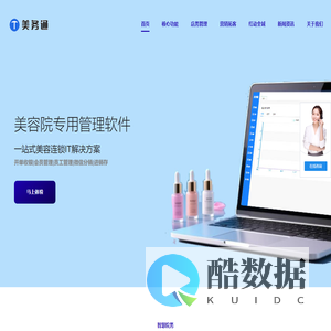 美容院管理系统|美容连锁店收银会员系统|美容院店务管理系统|美业软件-美务通