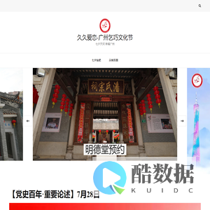 久久爱恋-广州乞巧文化节 - 七夕天河 幸福广州