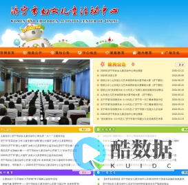 济宁妇女儿童活动中心