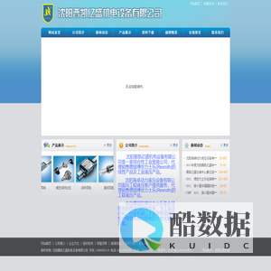 沈阳晋凯亿盛机电设备有限公司