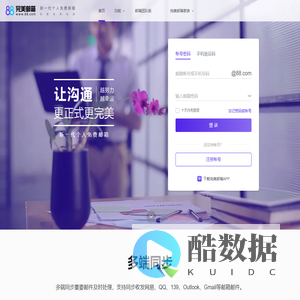88完美邮箱-新一代个人免费邮箱-完美邮箱让沟通更正式更完美