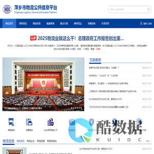 萍乡市物流公共信息平台-首页
