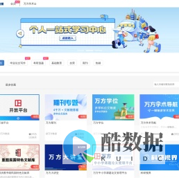 万方学术云