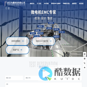 汽车电子EMC摸底传导-为腾科技-武汉为腾科技有限公司-直流电机EMC设计整改-武汉EMC实验室