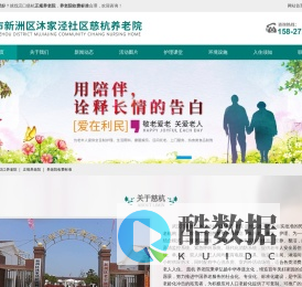 武汉市新洲区沐家泾社区慈杭养老院