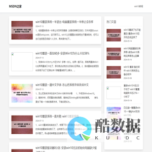 MSDN之家 - 您身边的系统重装专家！